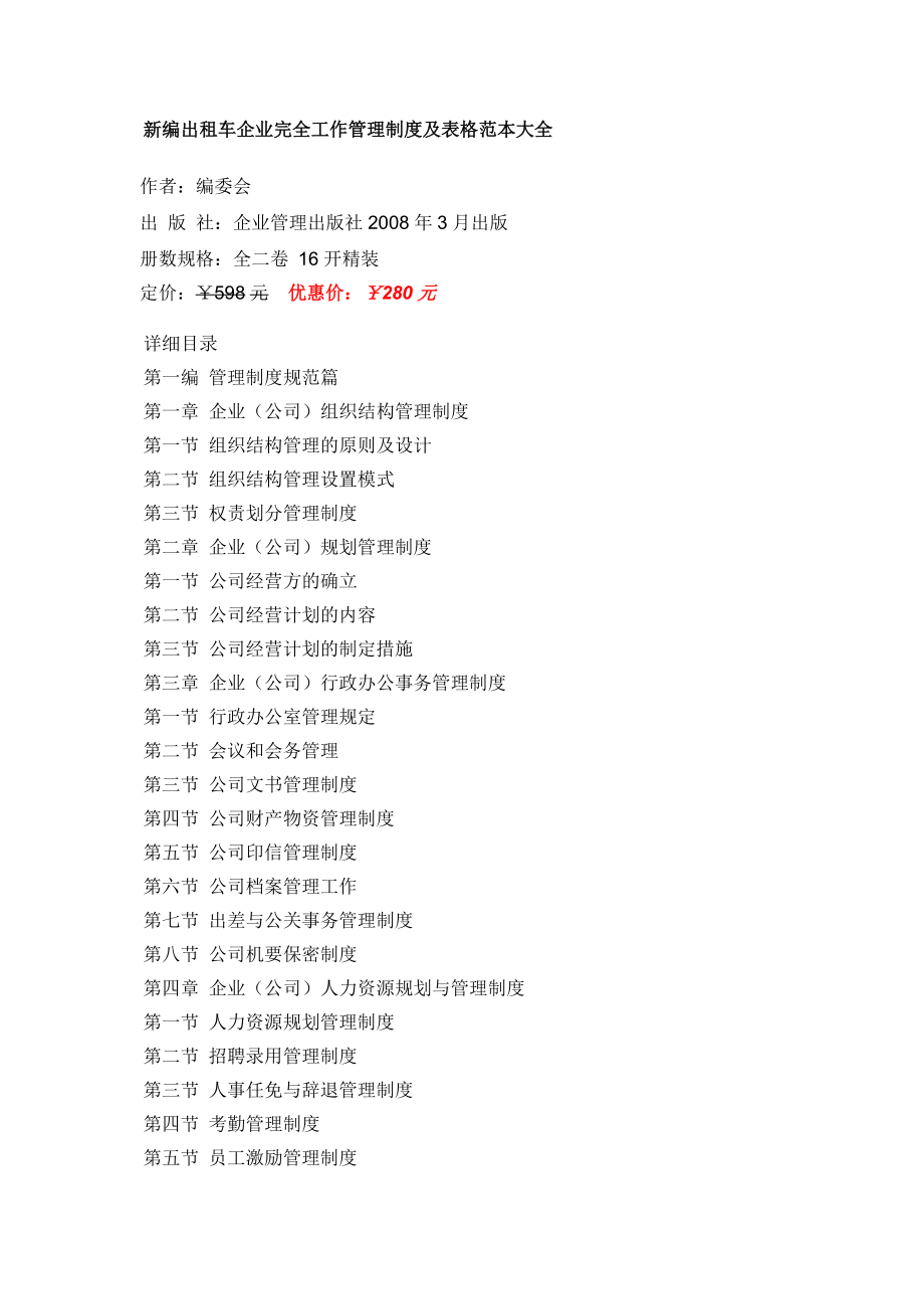 新编出租车企业完全工作管理制度及出租车表格范本大全_第1页