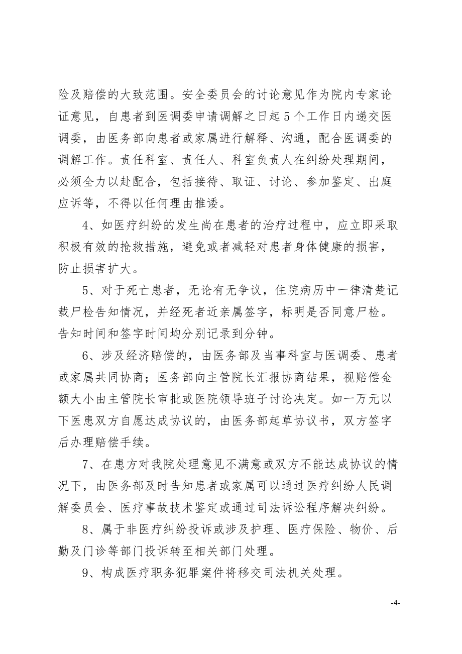 医疗纠纷处理预案_第4页