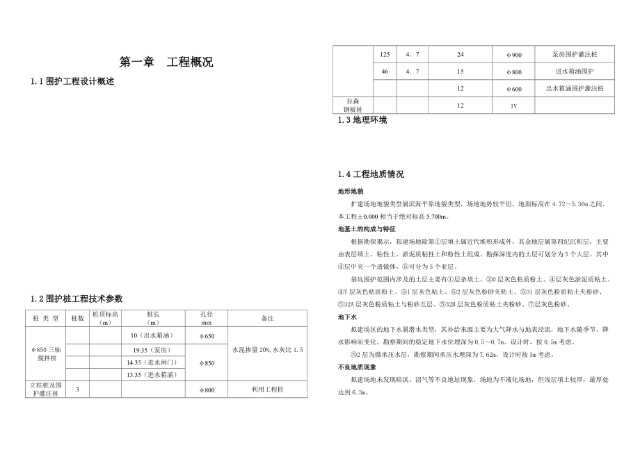 深基坑围护施工方案_第4页