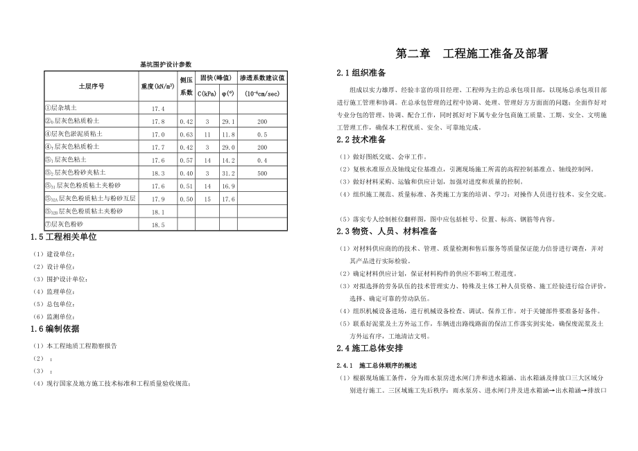 深基坑围护施工方案_第5页