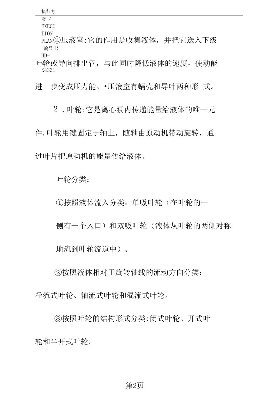 離心泵基礎(chǔ)知識(shí)示范文本_第3頁(yè)