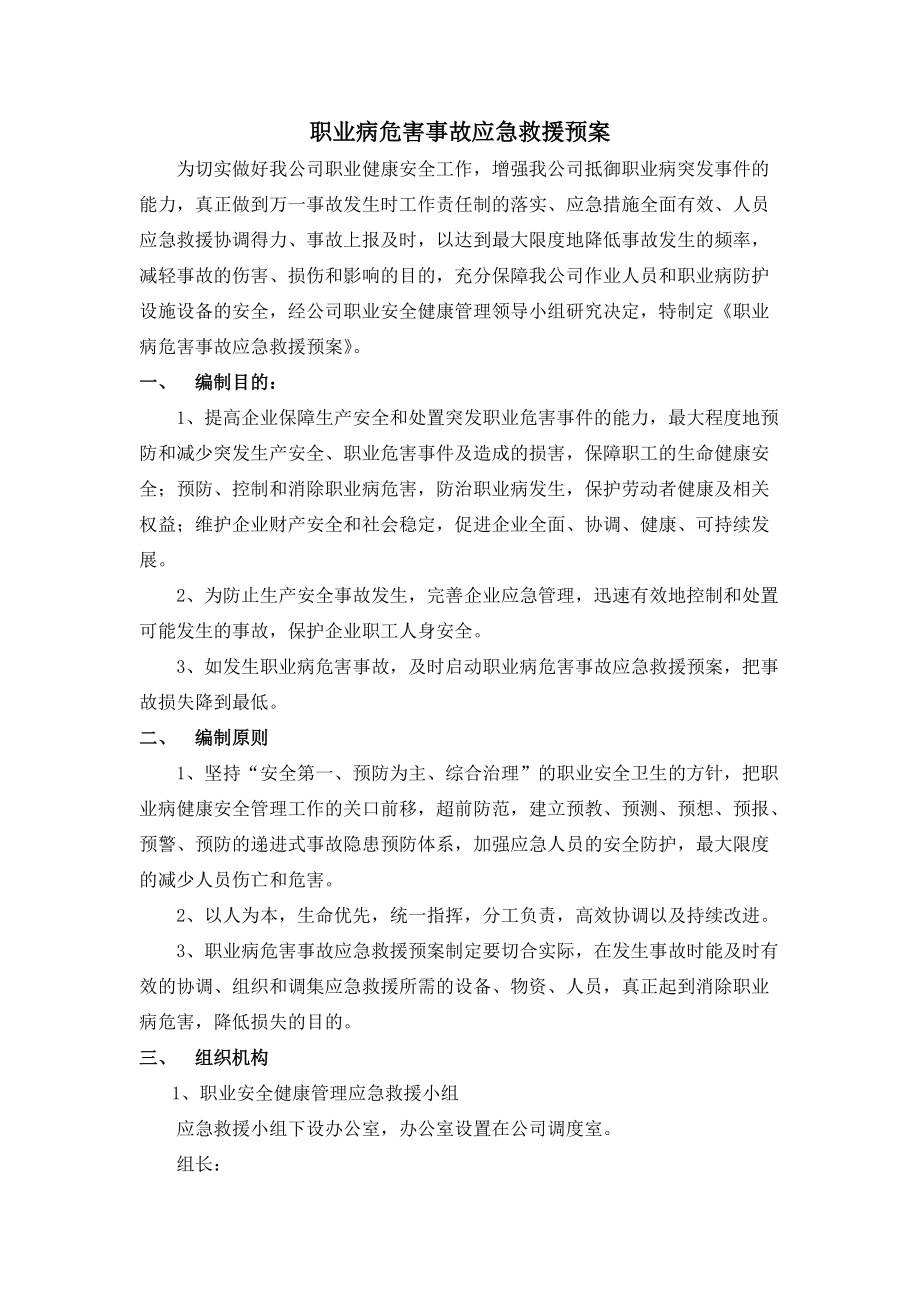 职业卫生应急救援预案_第1页