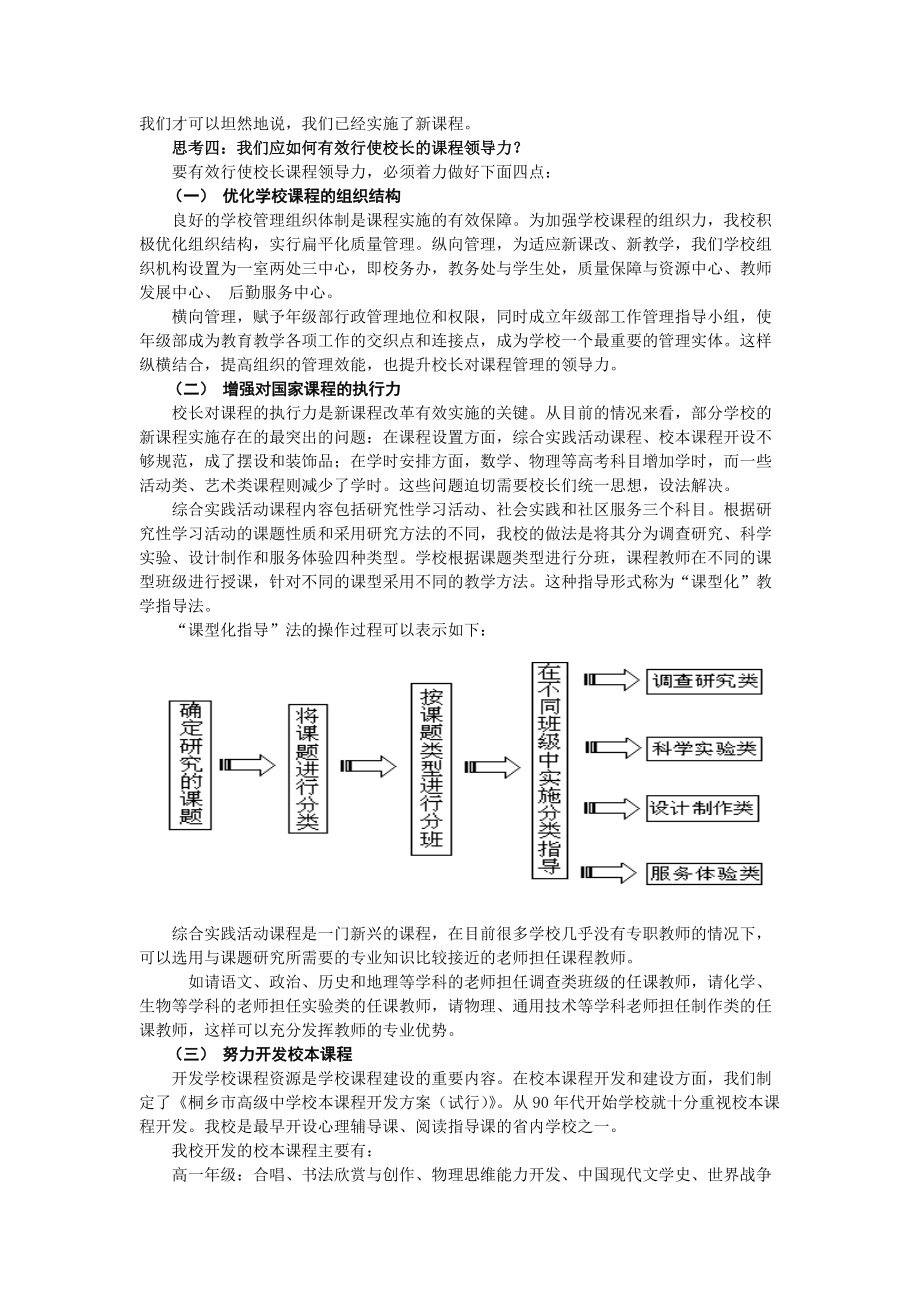 新课改背景下校长课程领导力浅论_第4页