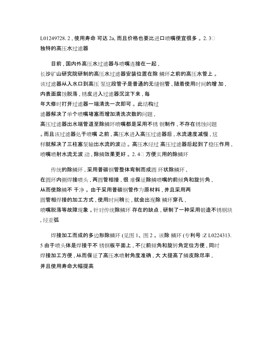 高壓水熱態除鱗技術的分析與改進_圖文_第4頁