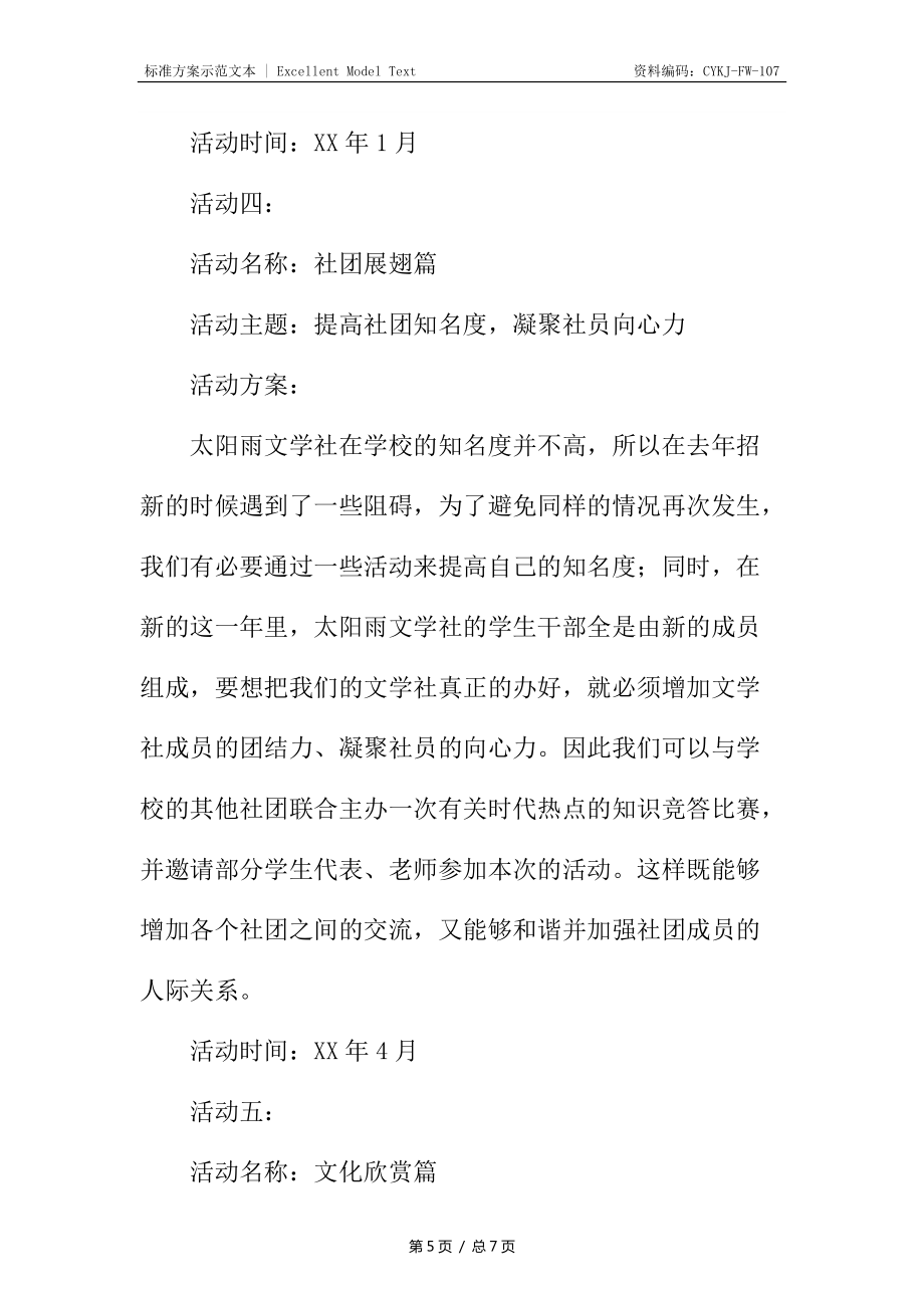 文学社社团活动策划书_1_第5页