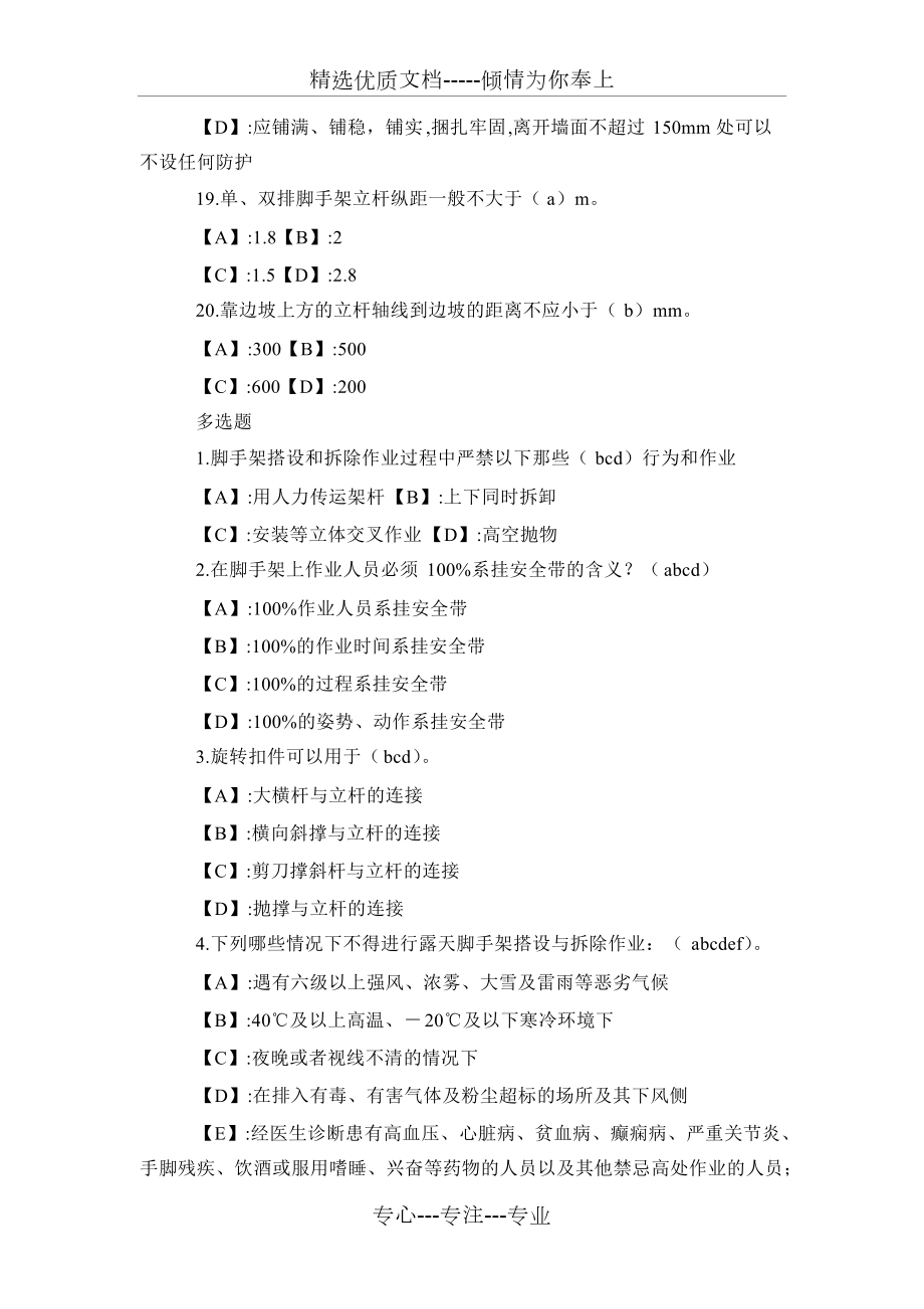 架子工試題(答案)_第3頁(yè)