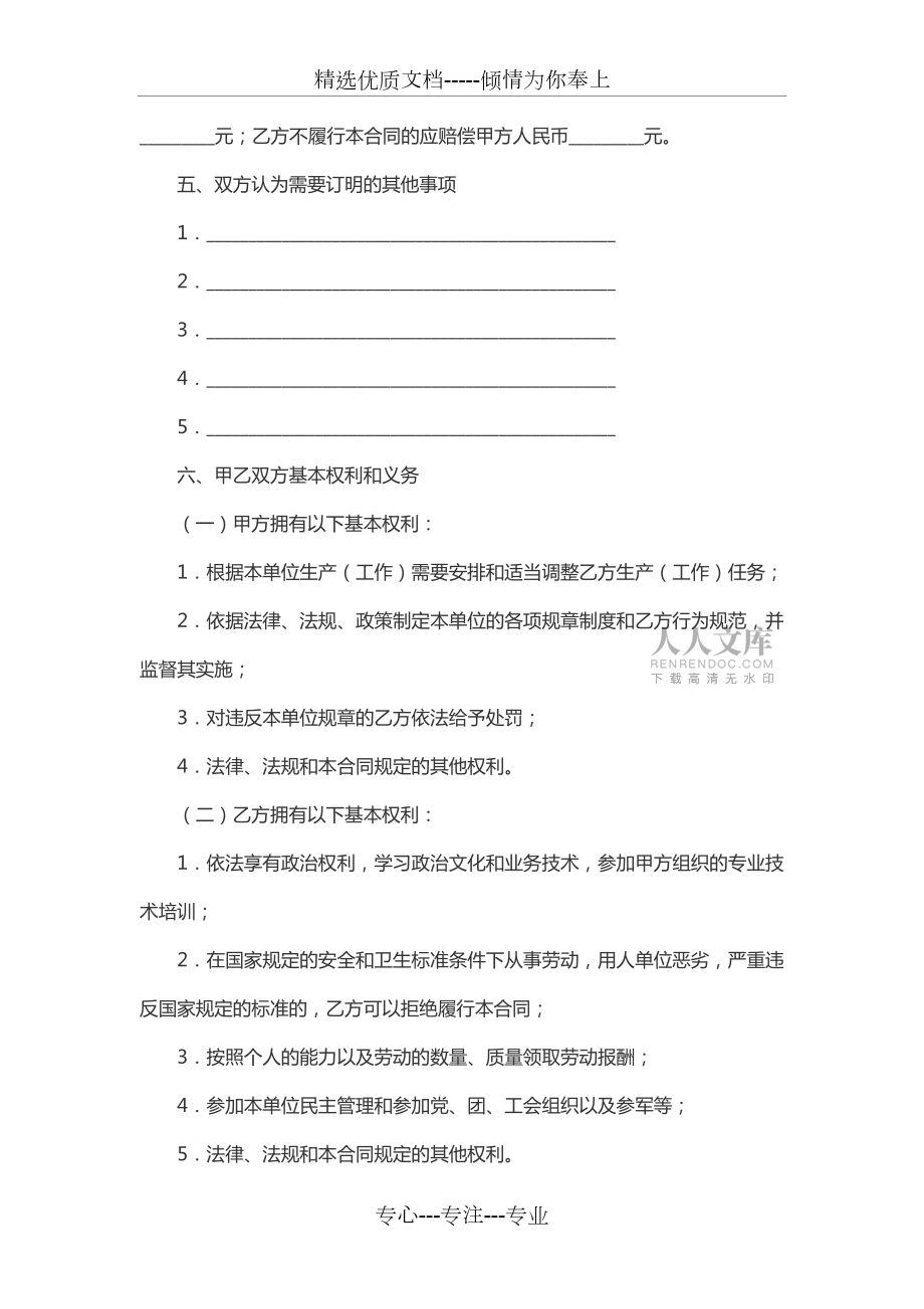 公司劳动合同标准范本_第2页
