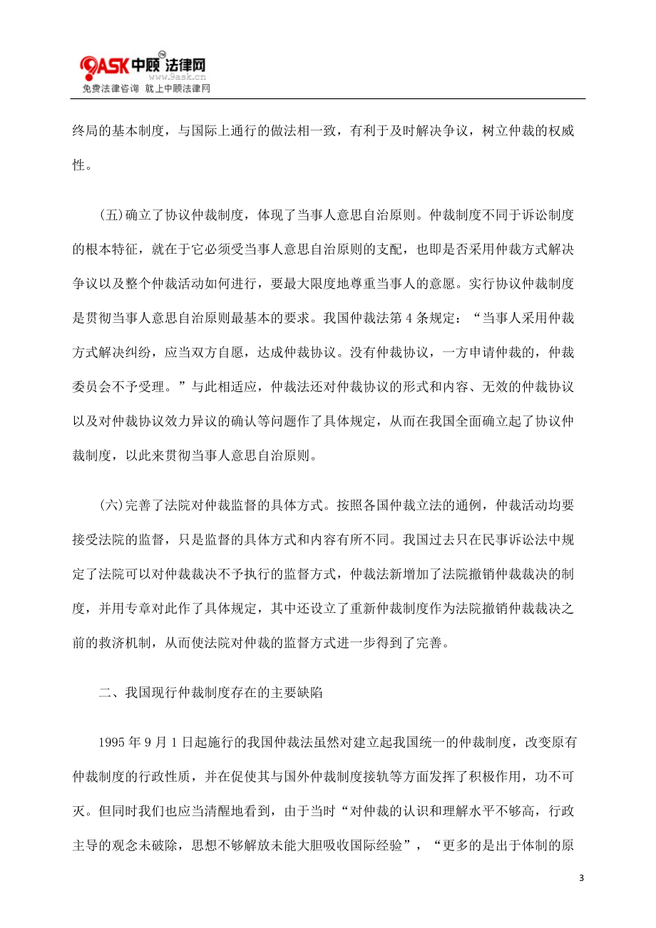 我国仲裁制度的反思和完善来源new_第3页