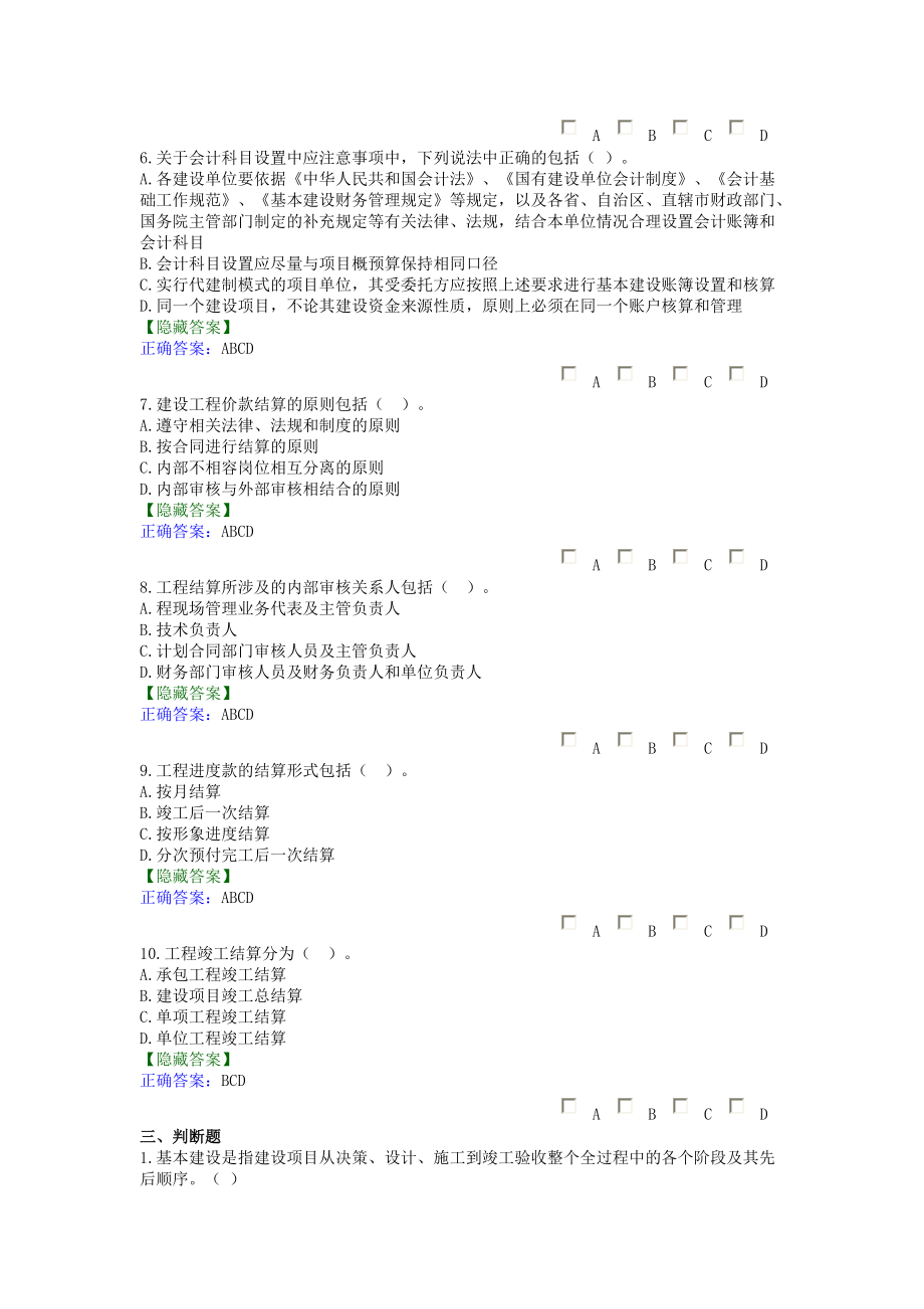 練習(xí)題答案行政事業(yè)單位基本建設(shè)財務(wù)管理_第4頁