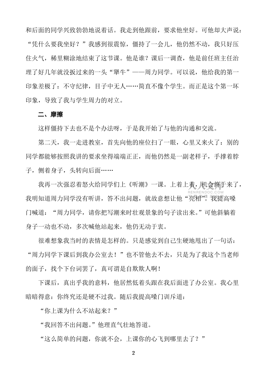 打开学生情感闸门的“金钥匙”_第2页