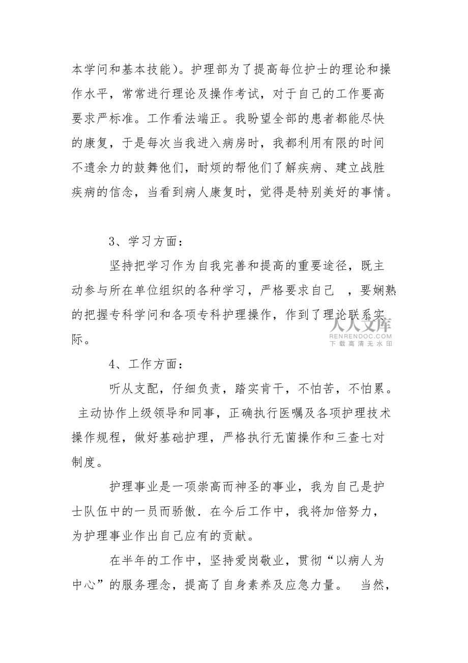 精选护士年终总结汇编7篇_第2页