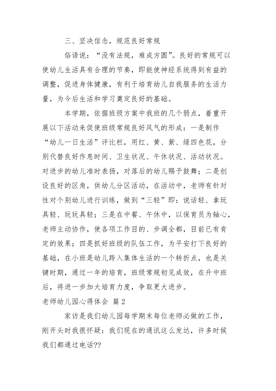 老师幼儿园心得体会合集九篇_1_第3页