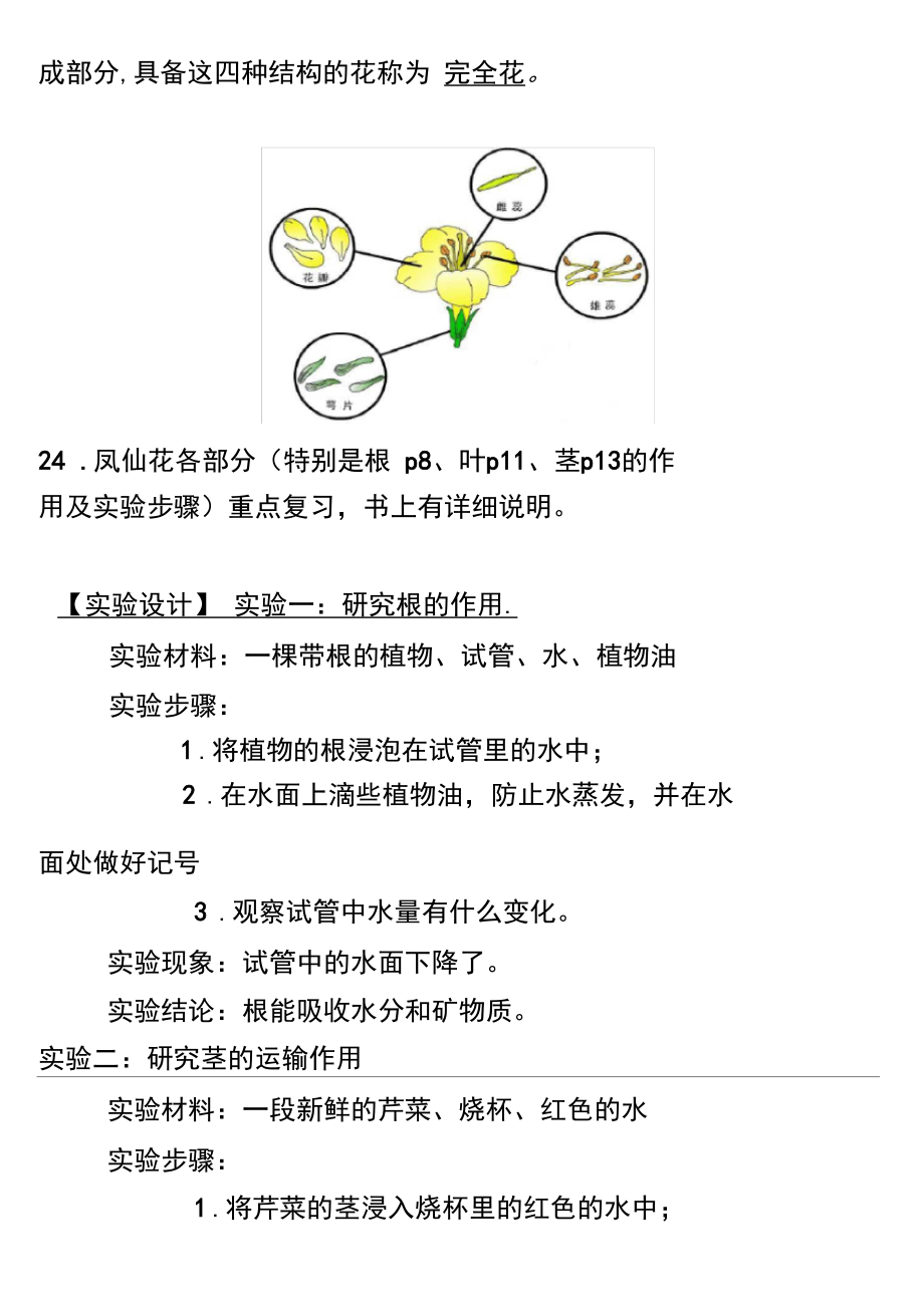 教科版小学三年级下册科学每个单元知识点整理-全册_第4页