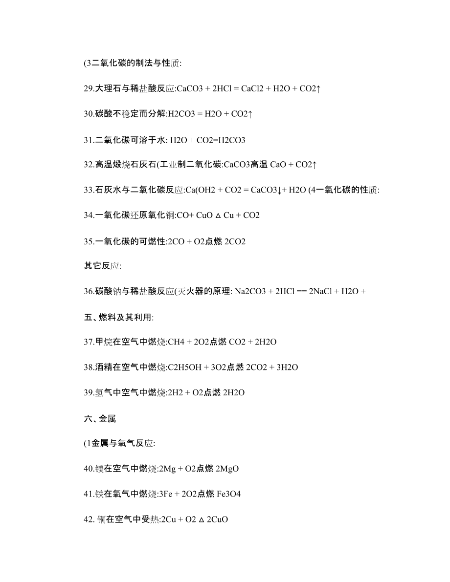 初中化學(xué)方程式大全(無答案版)-_第3頁