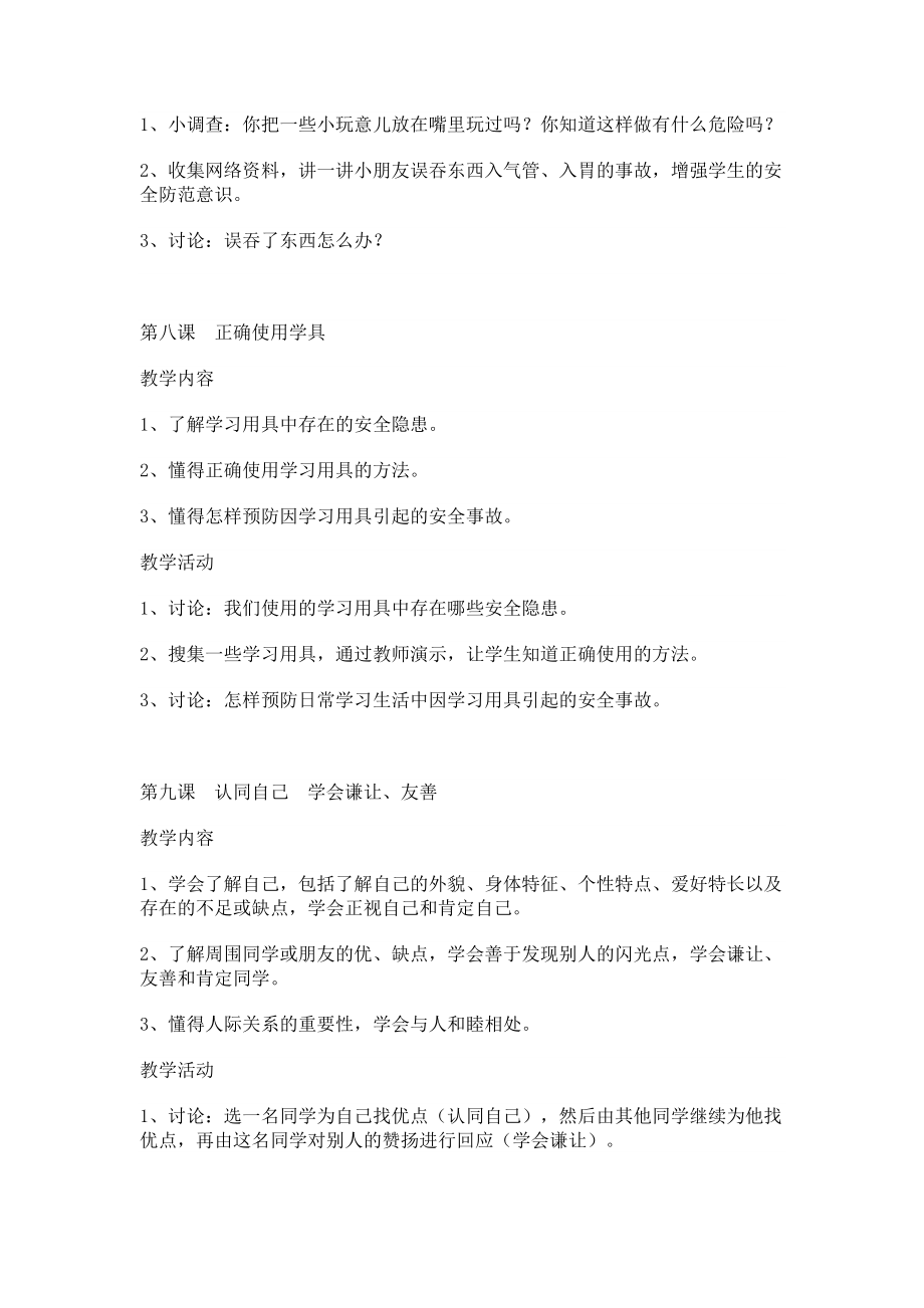 二年级健康教育_第4页