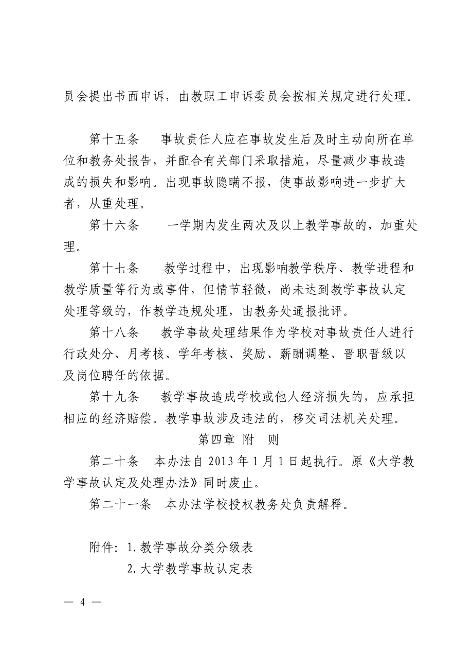 大学教学事故认定与处理办法_第4页
