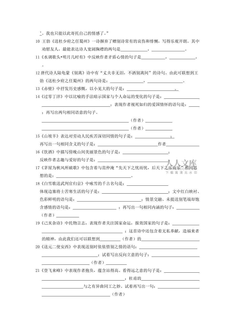 八下古诗积累篇_第2页