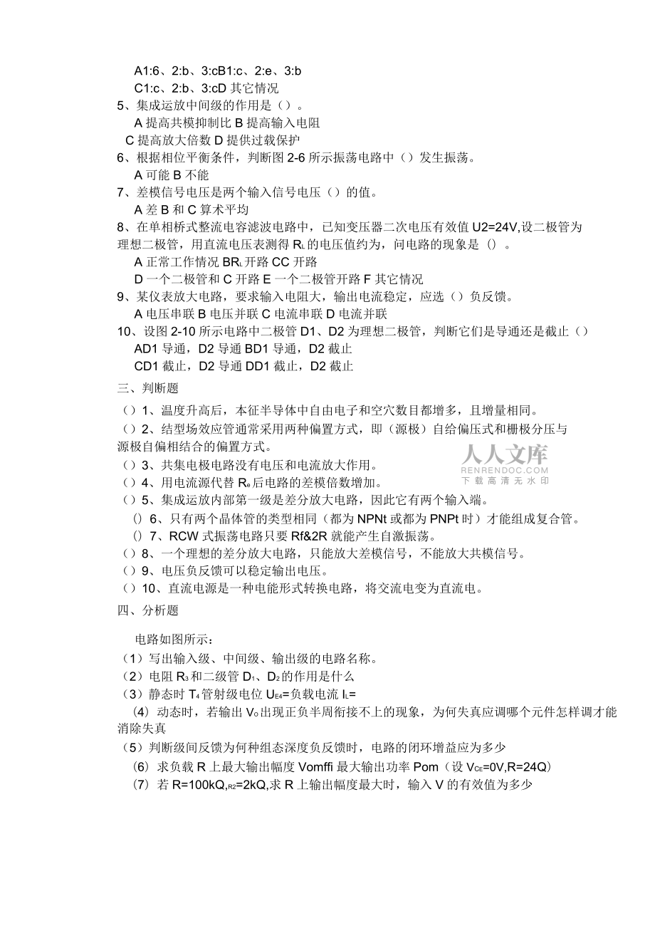 模拟电子技术复习题10套及答案_第2页