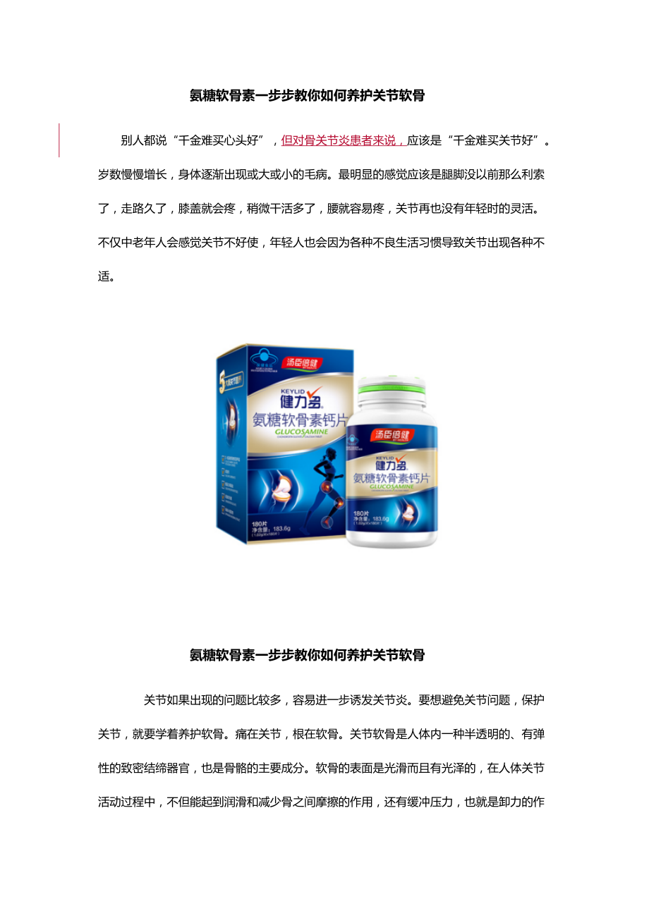 氨糖軟骨素一步步教你如何養(yǎng)護(hù)關(guān)節(jié)軟骨_第1頁