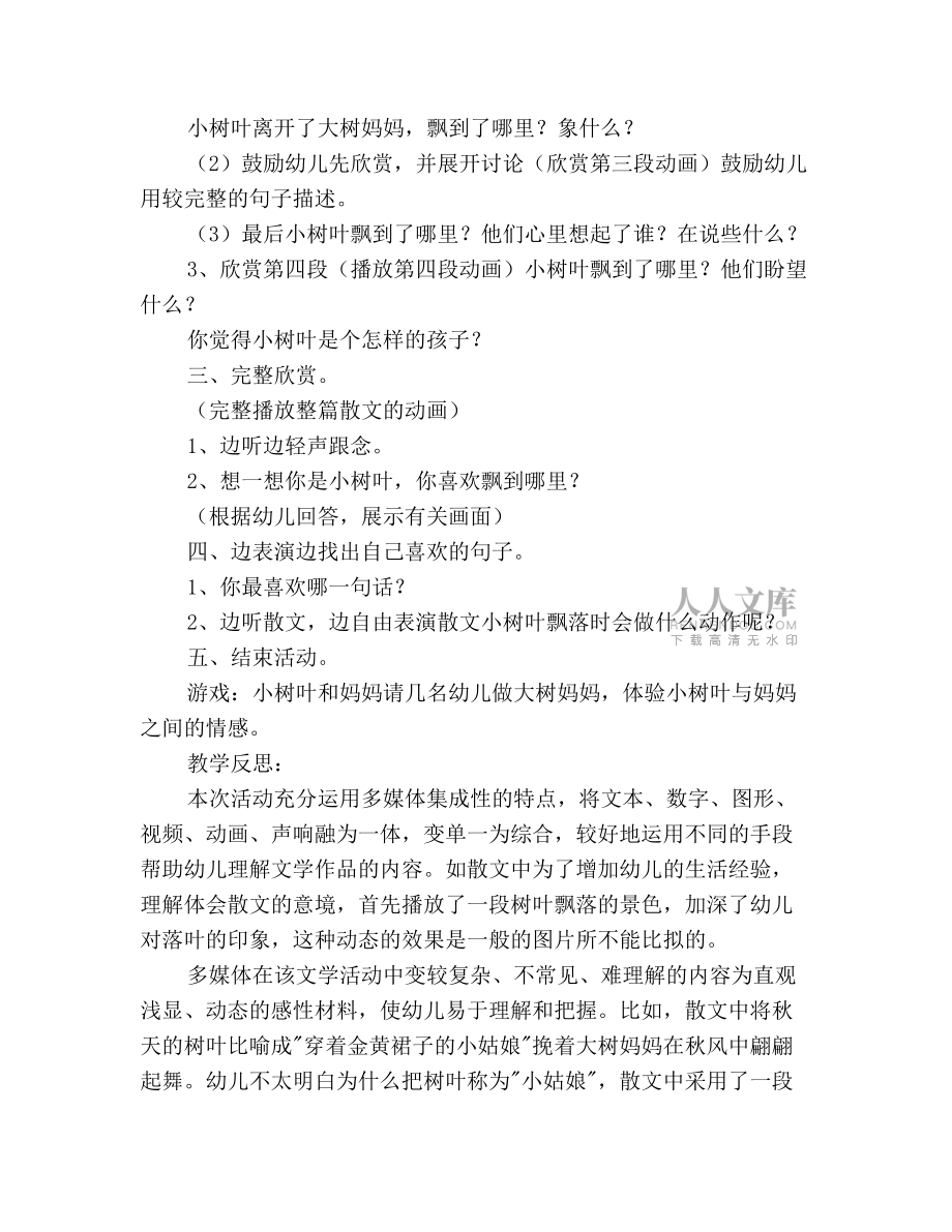 中班语言活动教案《落叶》附反思_第2页