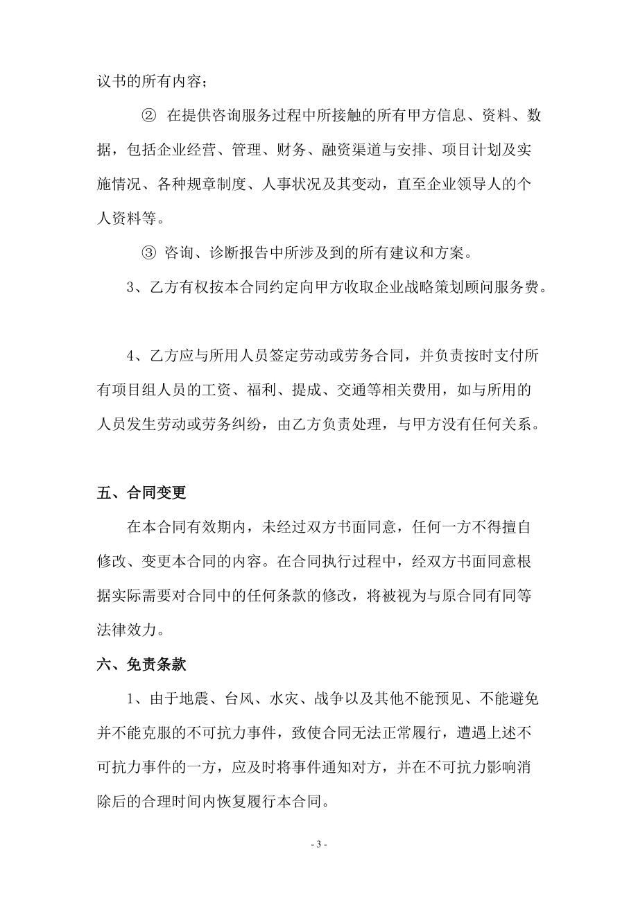 XXXX公司战略策划服务合同_第3页