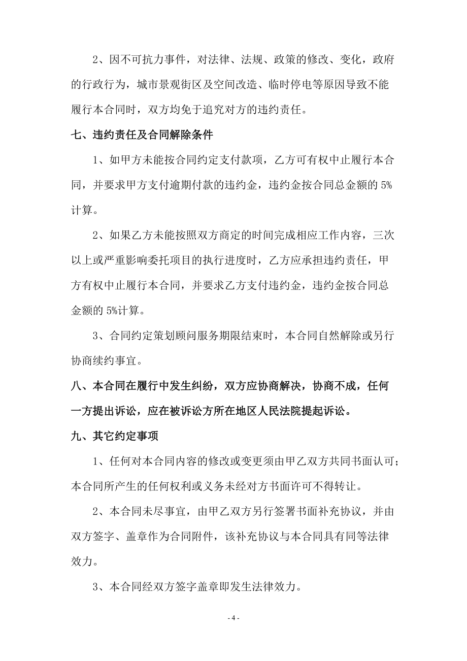 XXXX公司战略策划服务合同_第4页