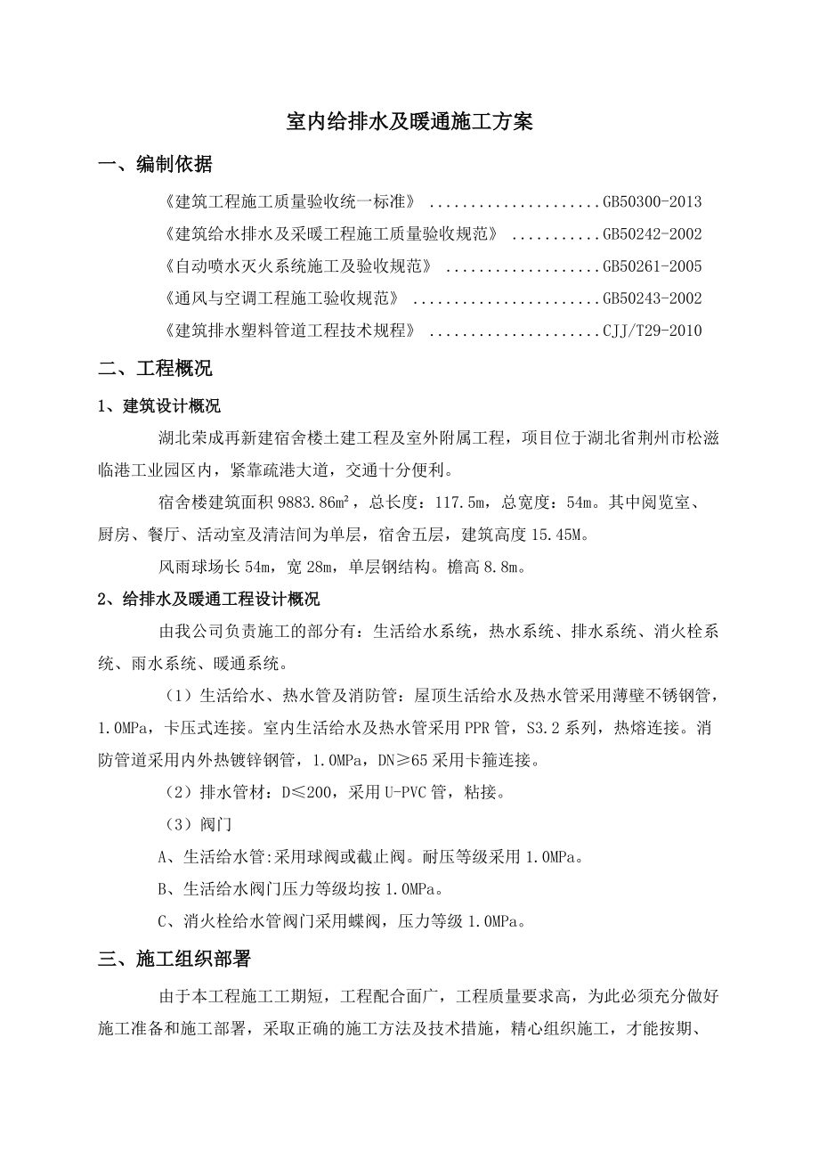 室內給排水施工方案_第5頁