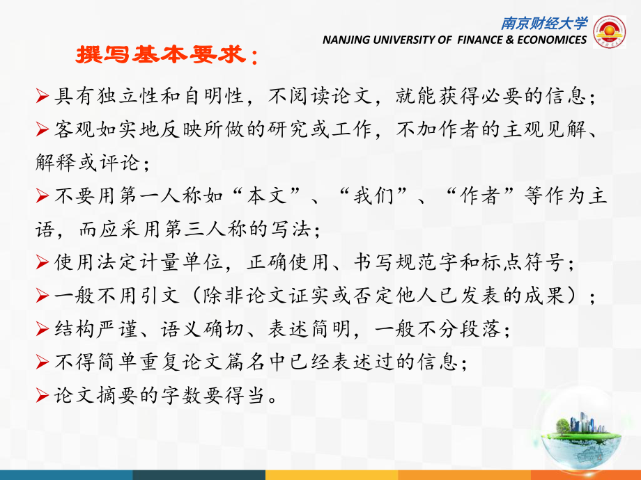 論文摘要寫(xiě)作_第4頁(yè)