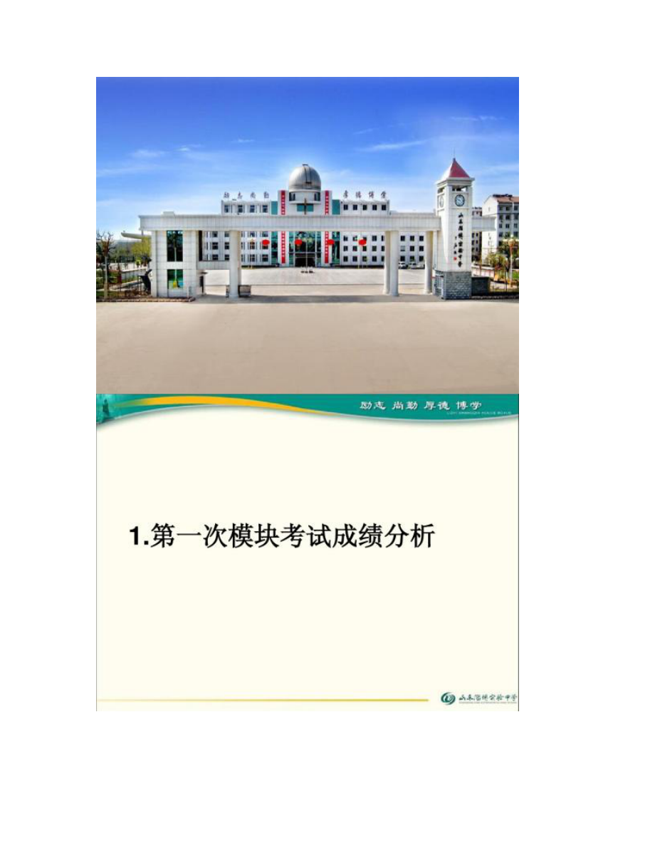 [圖文]考試成績分析班會-_第1頁