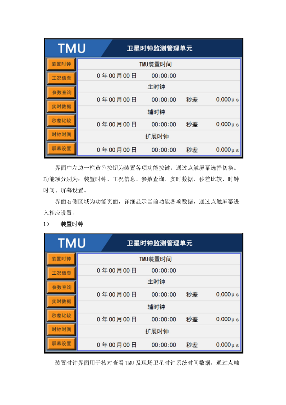 山東迅風(fēng)電子XJD-3000時鐘同步監(jiān)測裝置說明書_第3頁