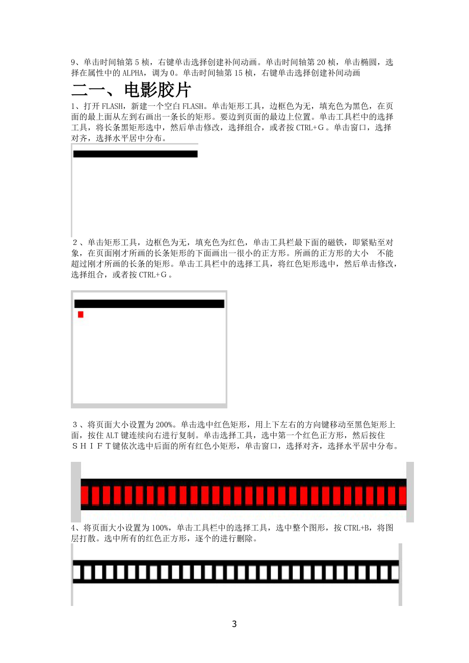 新:FLASH教程(3)水滴效果,电影胶片,球体滚动制作_第3页
