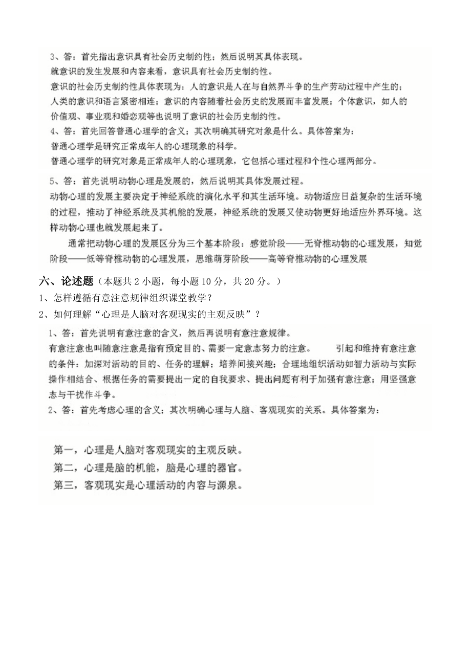 普通心理學第階段測試題ok_第4頁