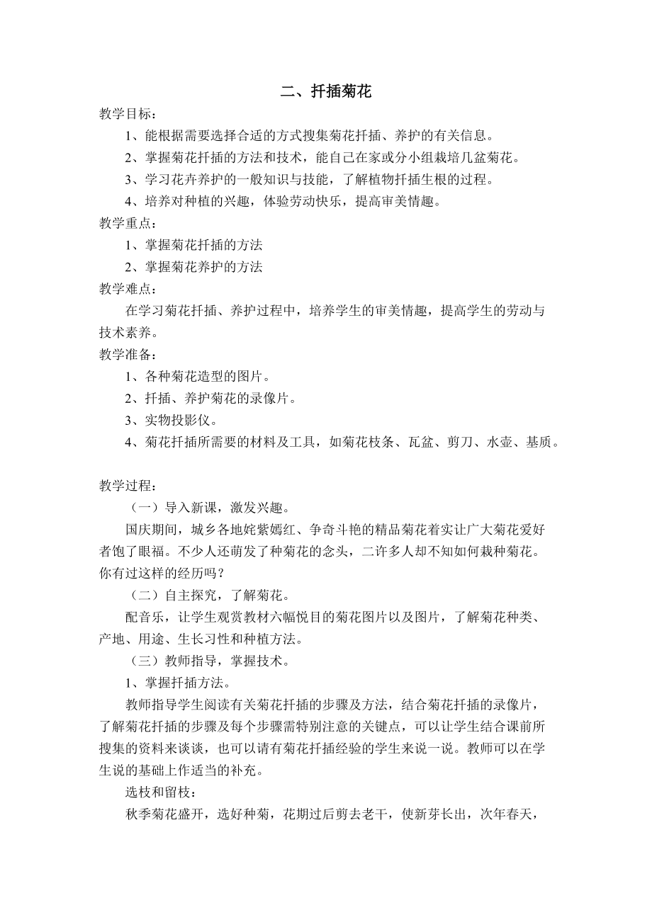 苏教版六年级下册劳动与技术教案最新_第5页
