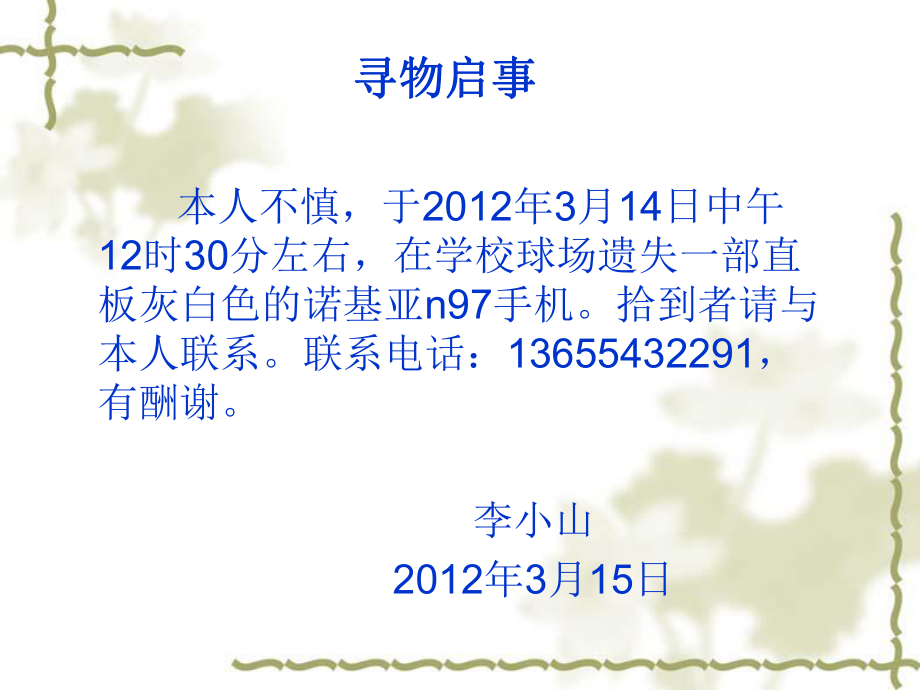 启事写作(讲课)_第3页