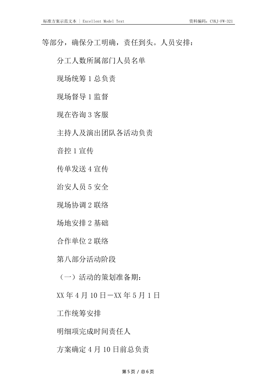 五一节活动方案_第5页