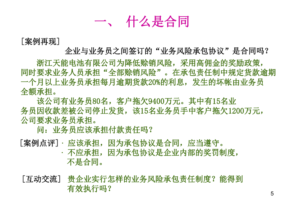 合同签订技巧_第5页