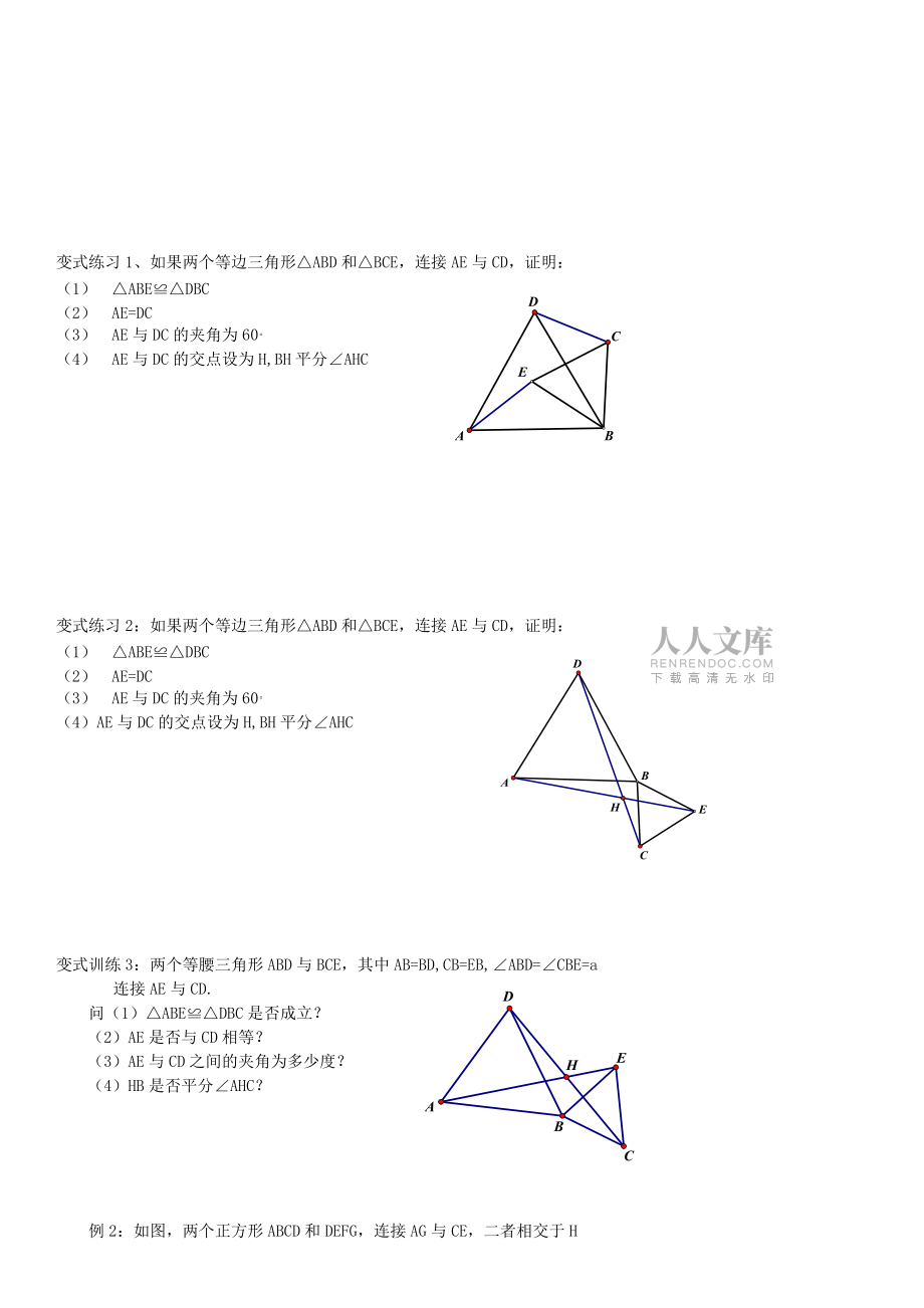 浙教版八年级三角形中几种模型_第2页