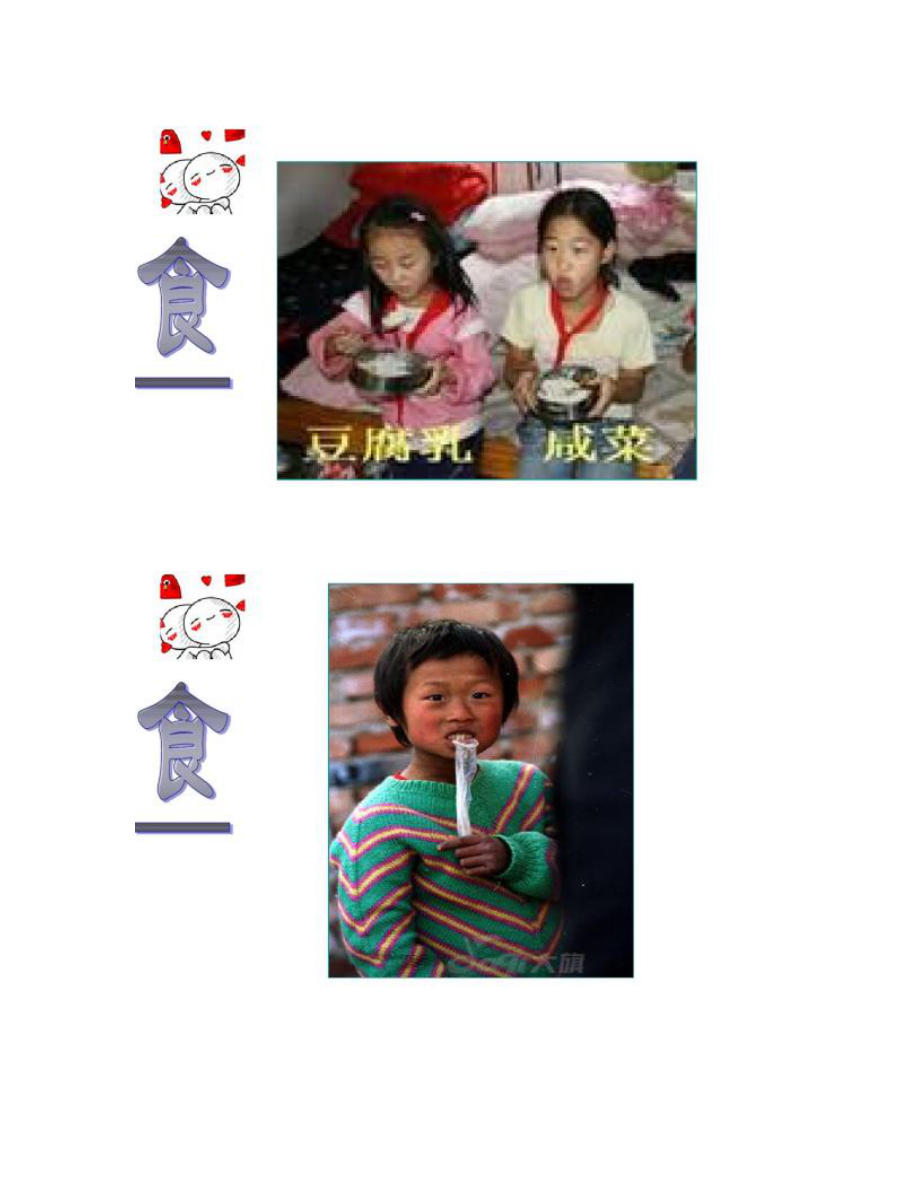 【图文】爱的奉献主题班会_第5页