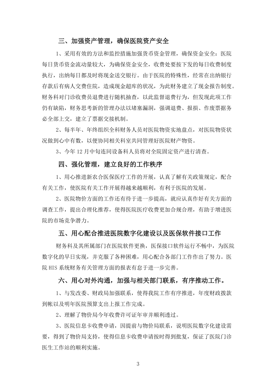 2022年末财务会计个人总结报告参考范文_第3页