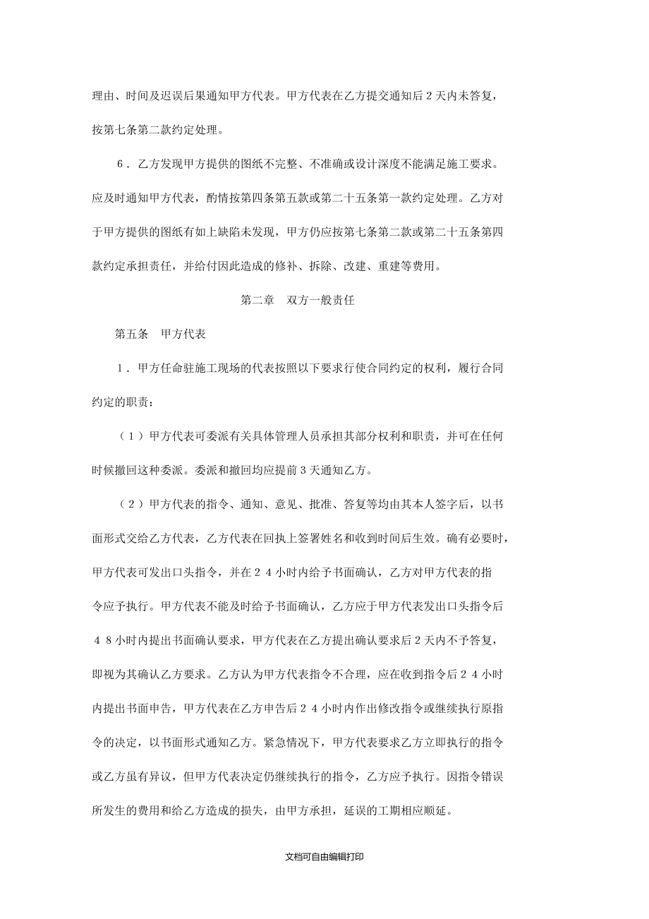 建设工程施工合同电力_第5页