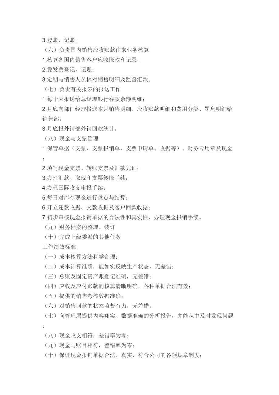 成本會計的工作流程整理_第5頁