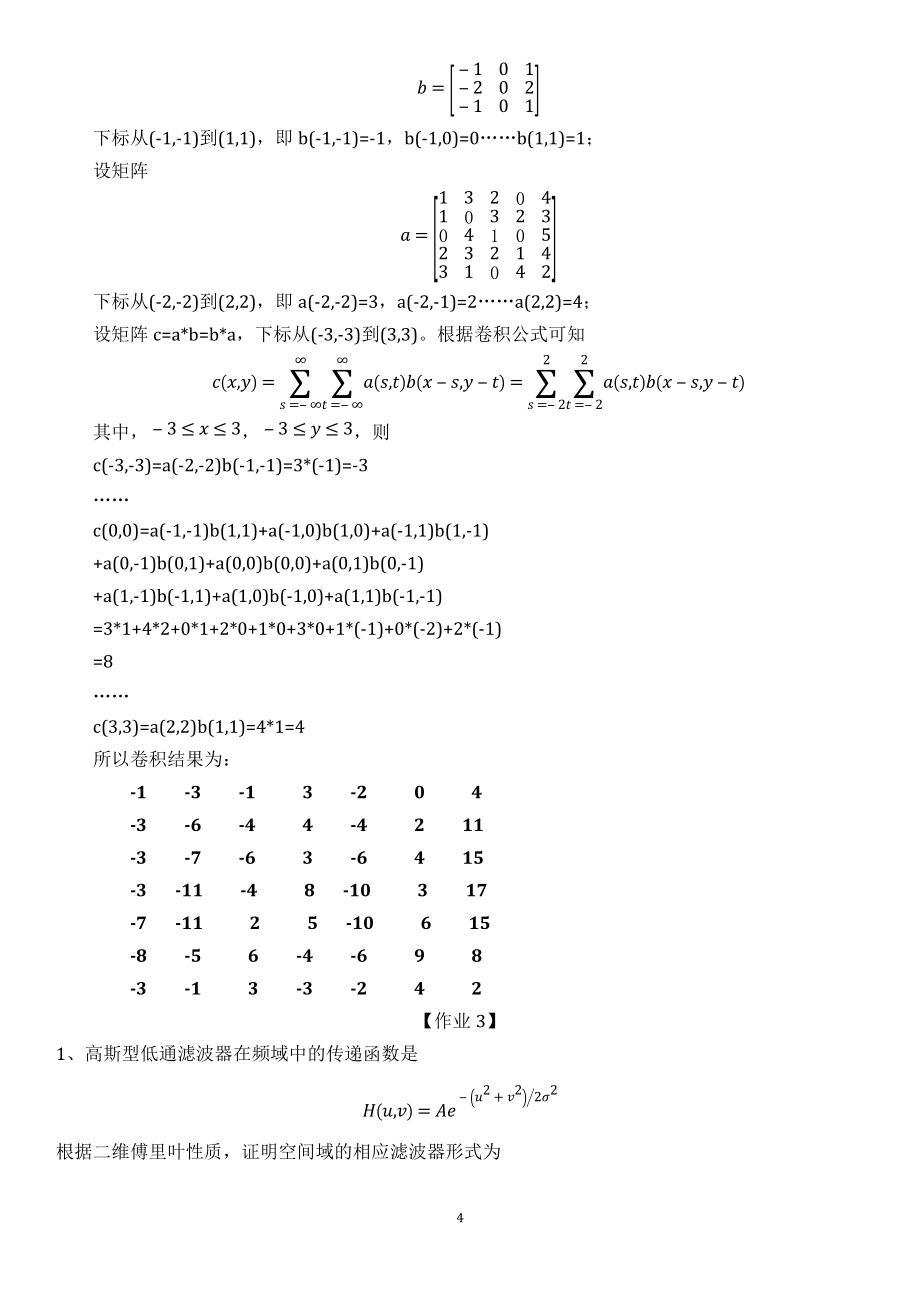 国科大图像处理与分析-王伟强-作业题及答案汇总-2015年版_第4页
