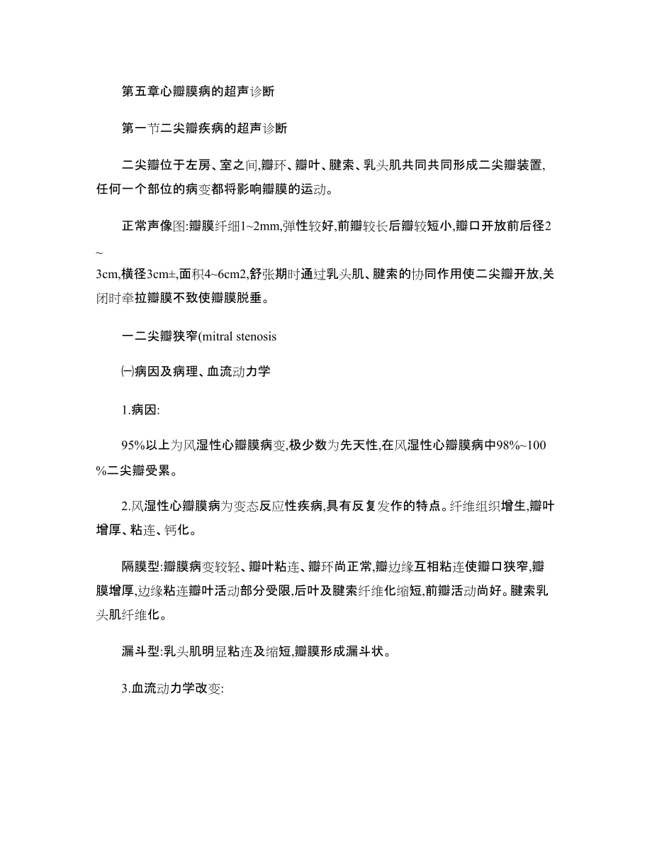心瓣膜病的超声诊断_第1页