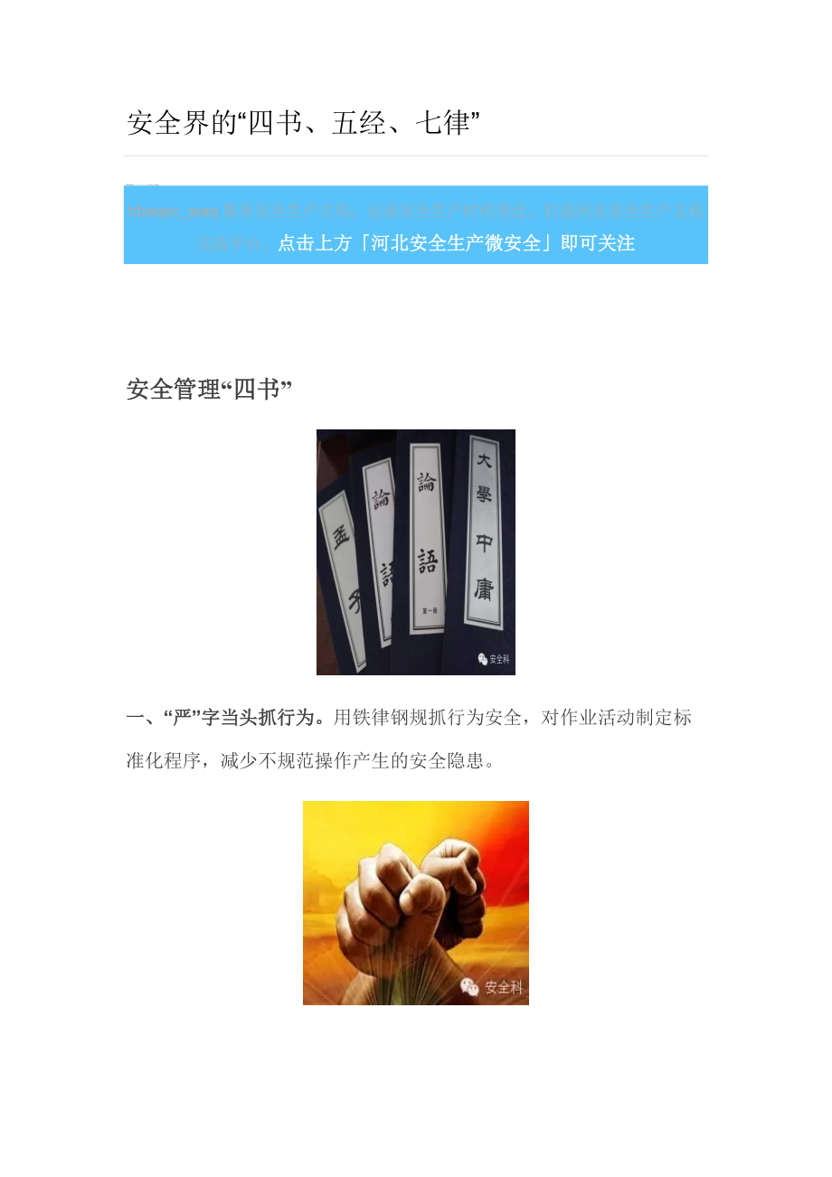 安全四书五经_第1页