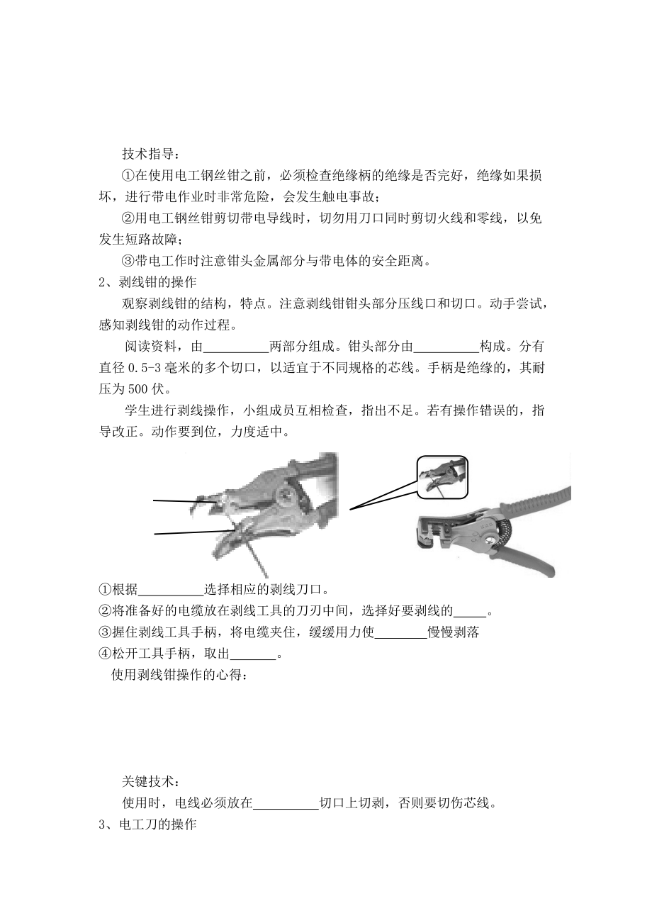 电工工具认识与使用_第3页