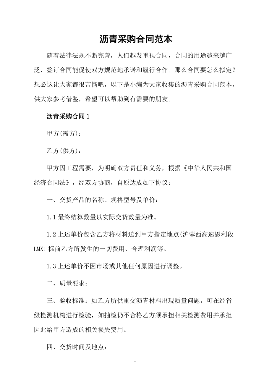 瀝青采購合同范本_第1頁