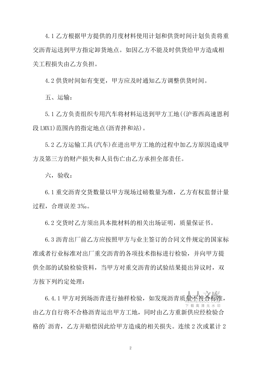 瀝青采購合同范本_第2頁