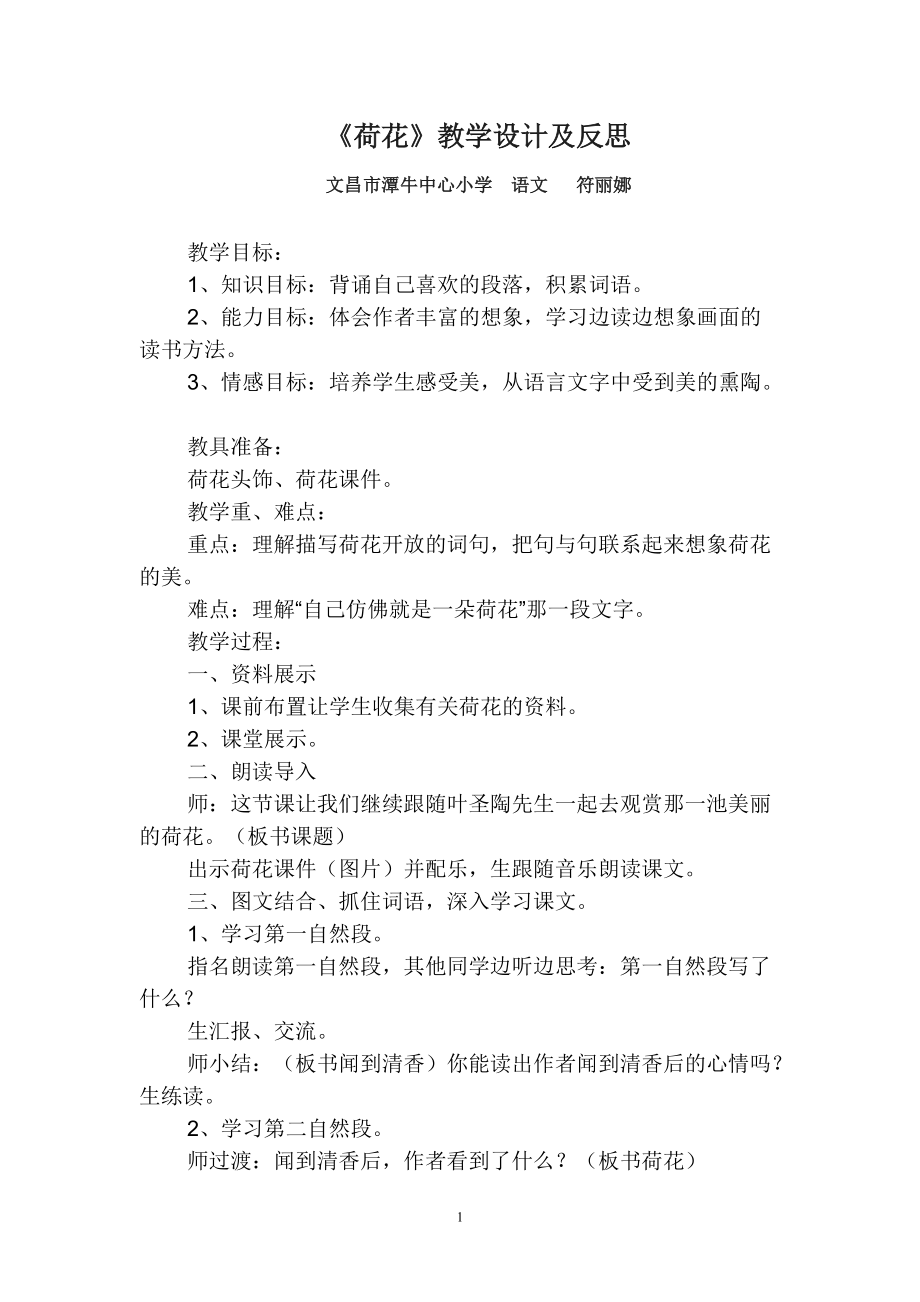 《荷花》教学设计及反思_第1页