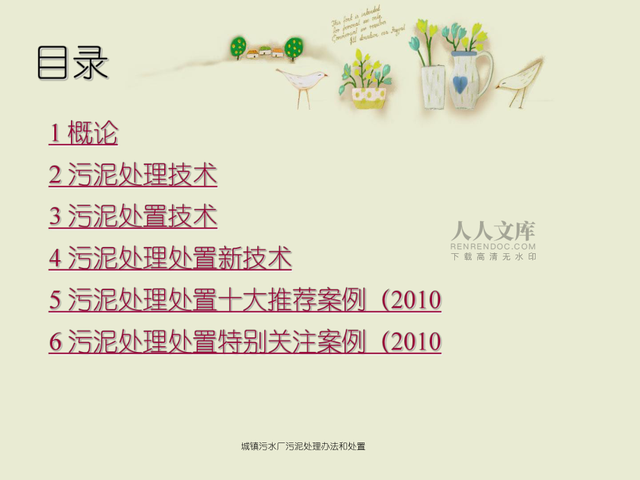 城镇污水厂污泥处理办法和处置_第2页