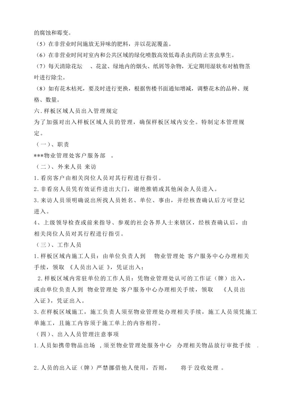售摟處及樣板房管理方案_第3頁